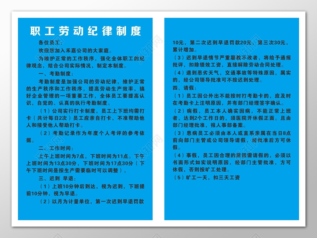 蓝色简约职工劳动纪律制度