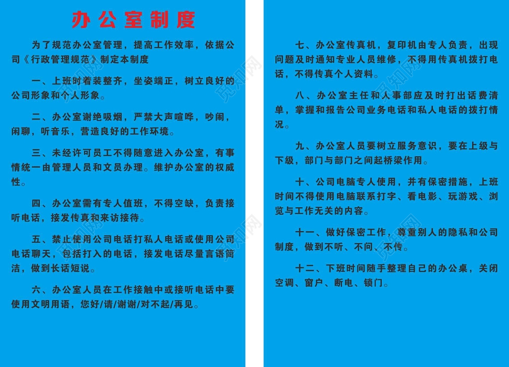 蓝色办公室制度企业管理制度