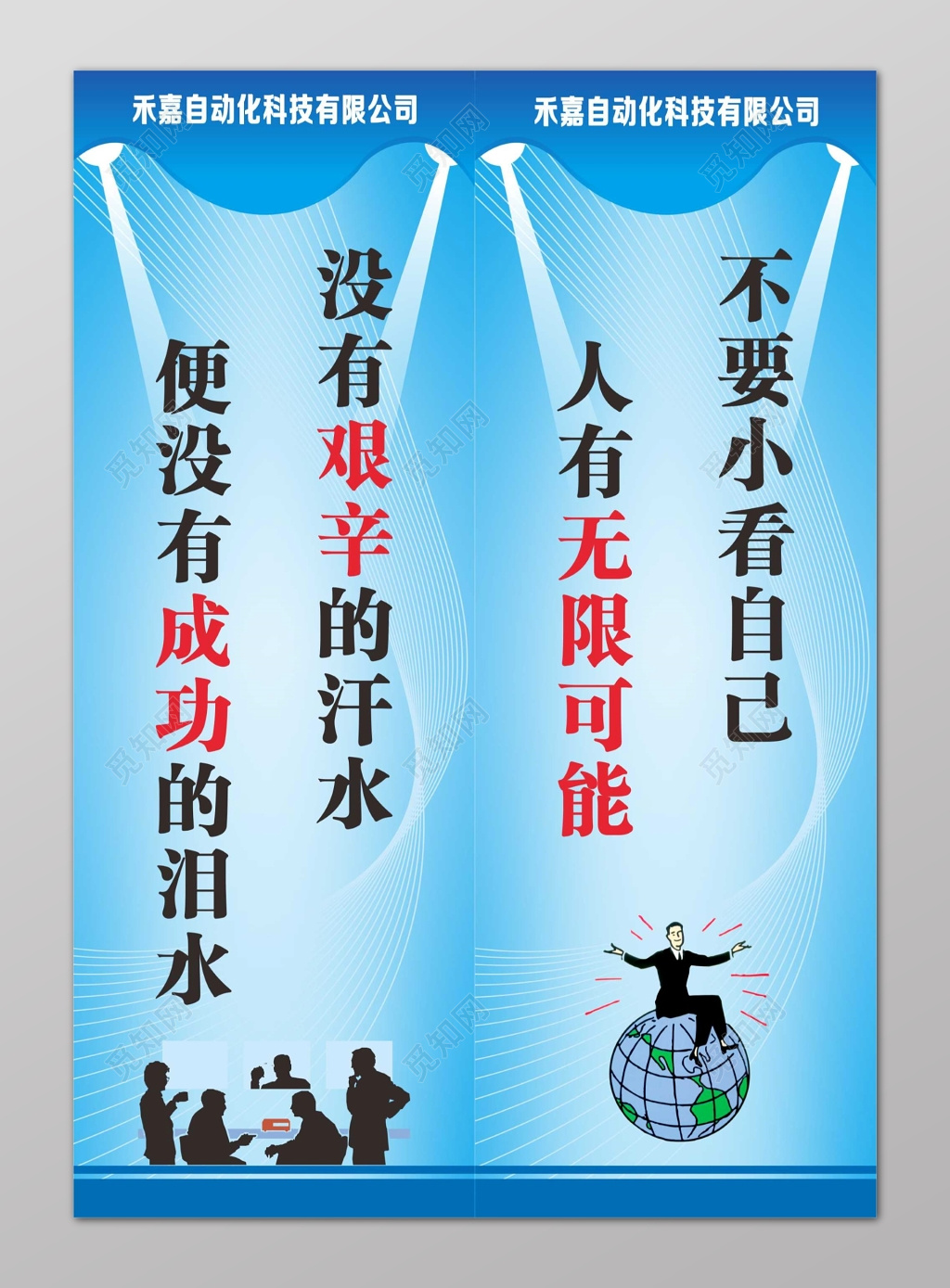 蓝色成功无限可能6s管理制度宣传标语