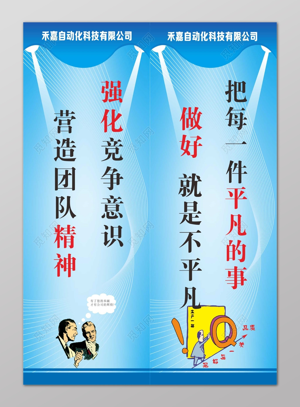 强化做好平凡的事6s管理制度宣传标语