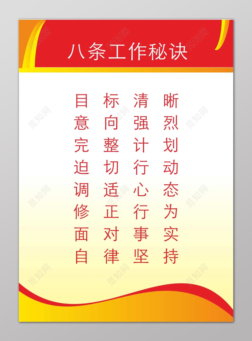 八条工作秘诀6S管理体系制度