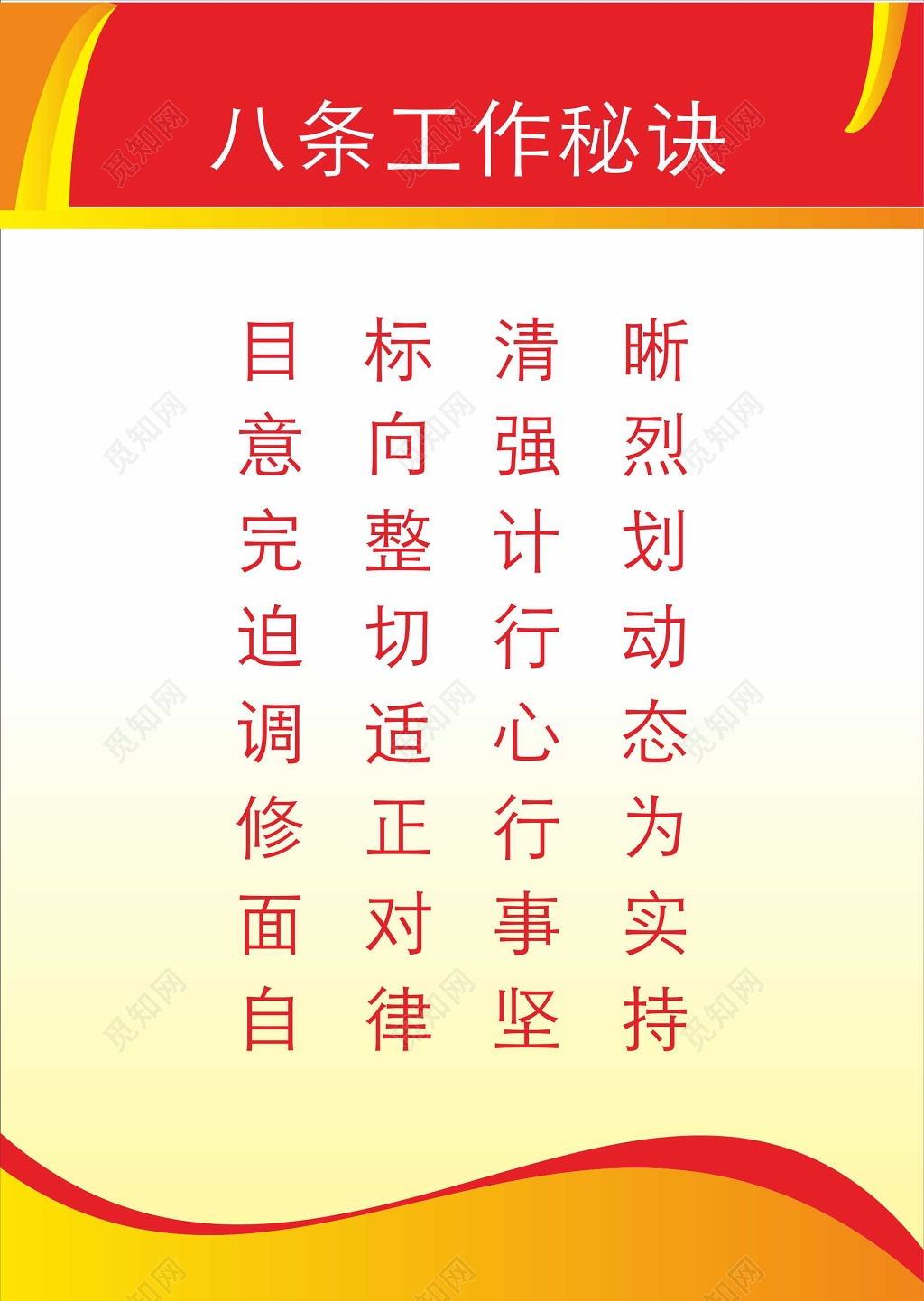 八条工作秘诀6S管理体系制度