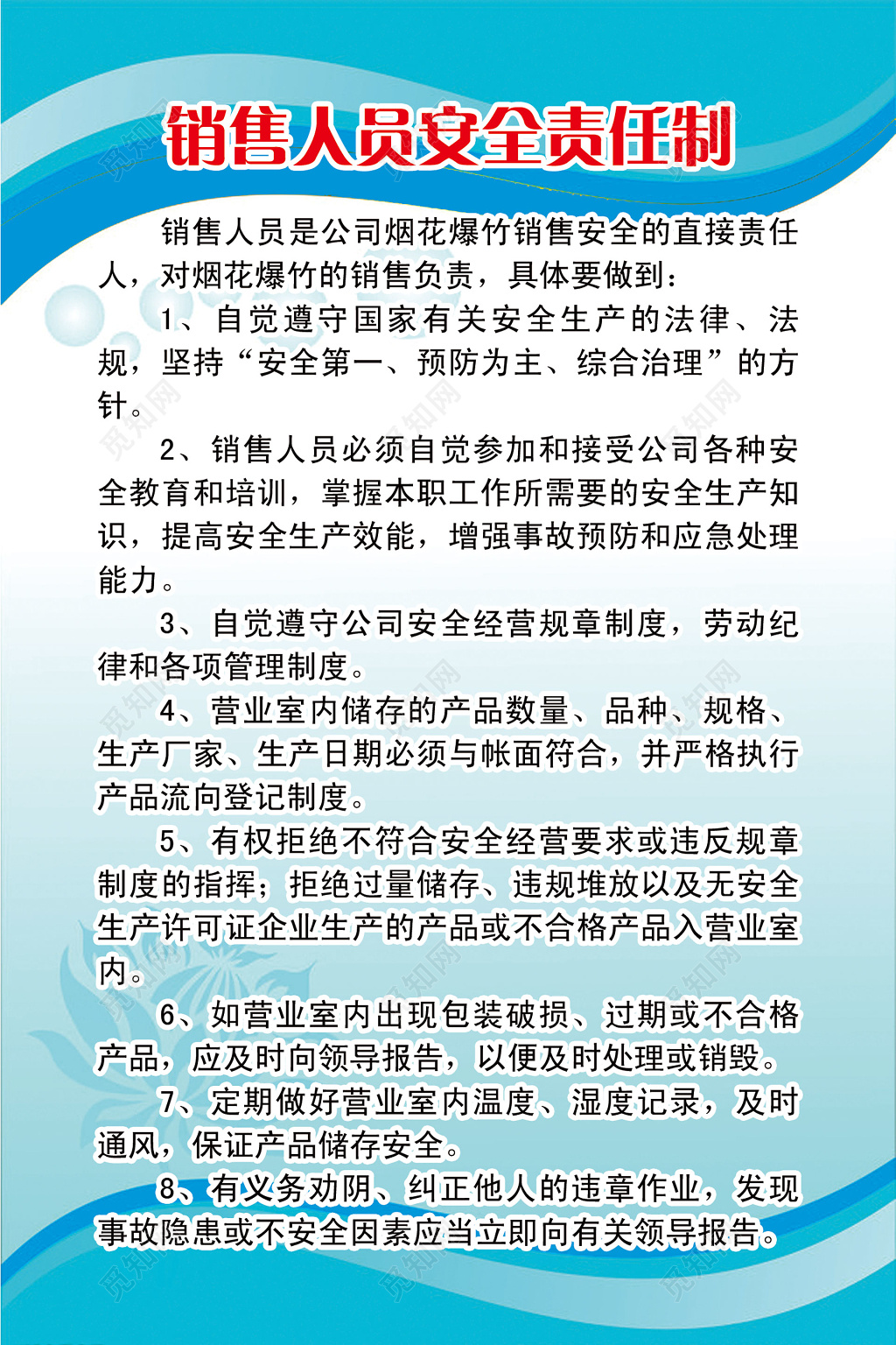 烟花爆竹销售人员直接负责人安全责任制制度牌