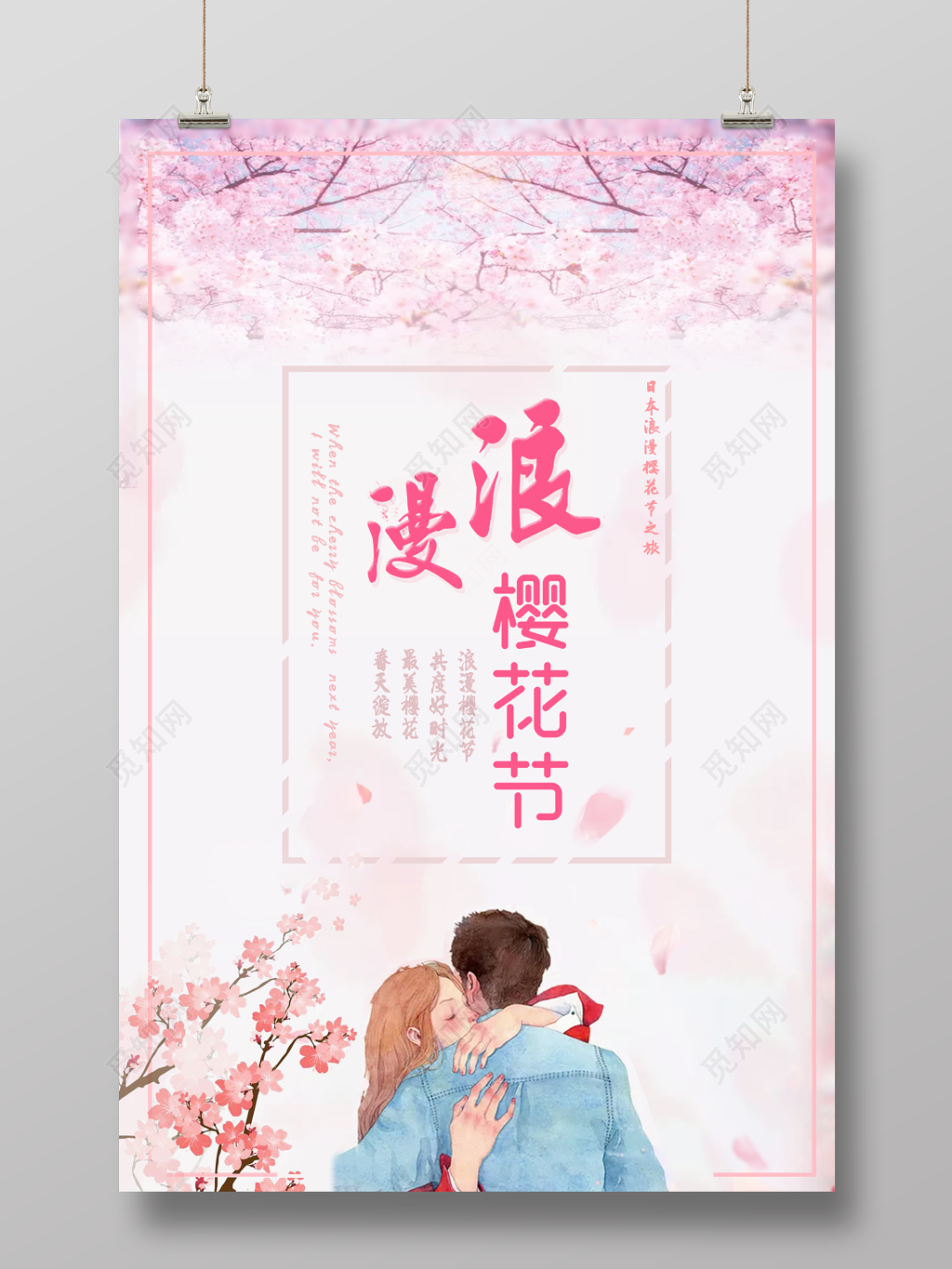 唯美浪漫樱花节宣传海报