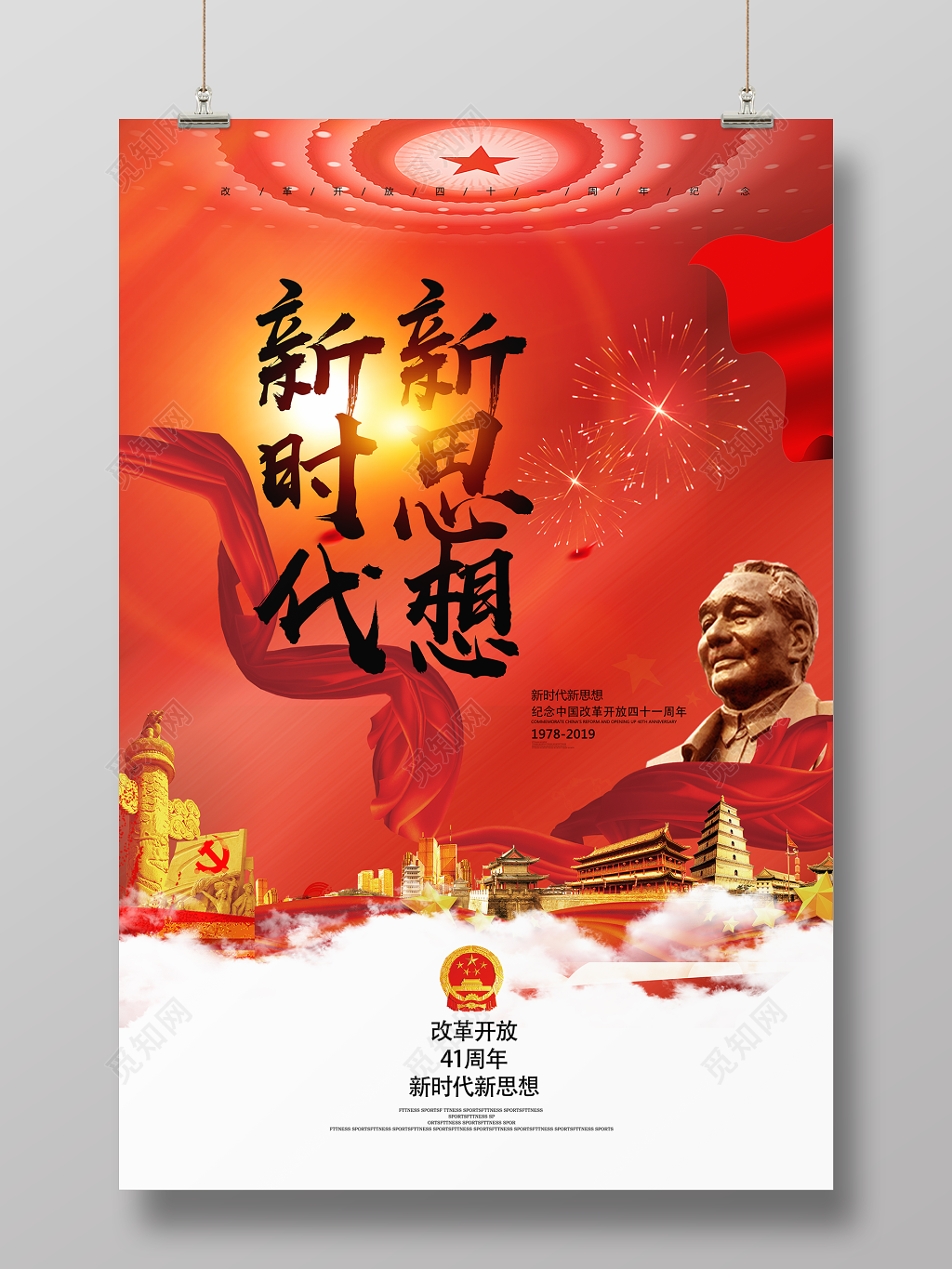 邓小平逝世22周年纪念日节日新时代新思想海报