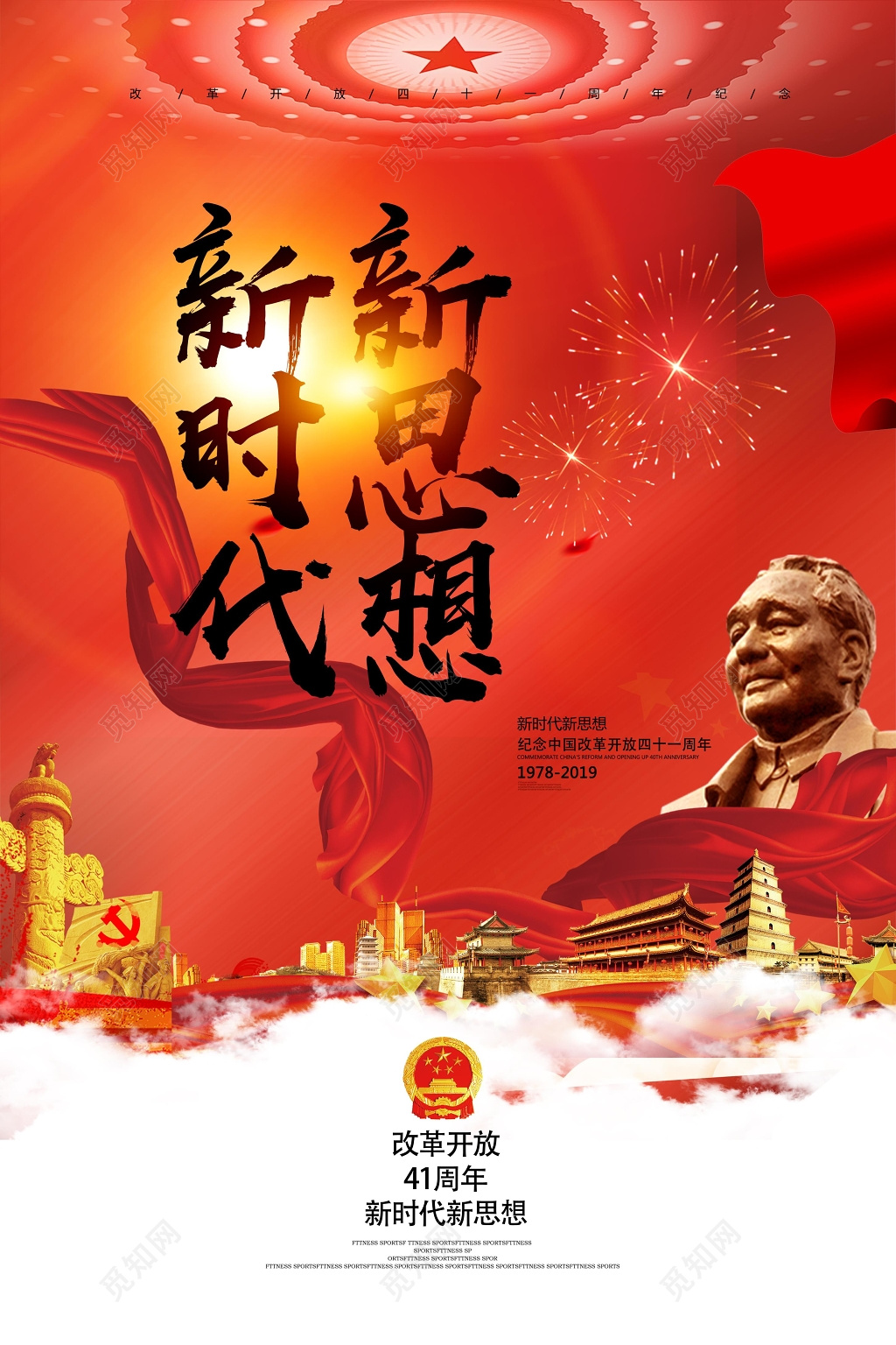 邓小平逝世22周年纪念日节日新时代新思想海报