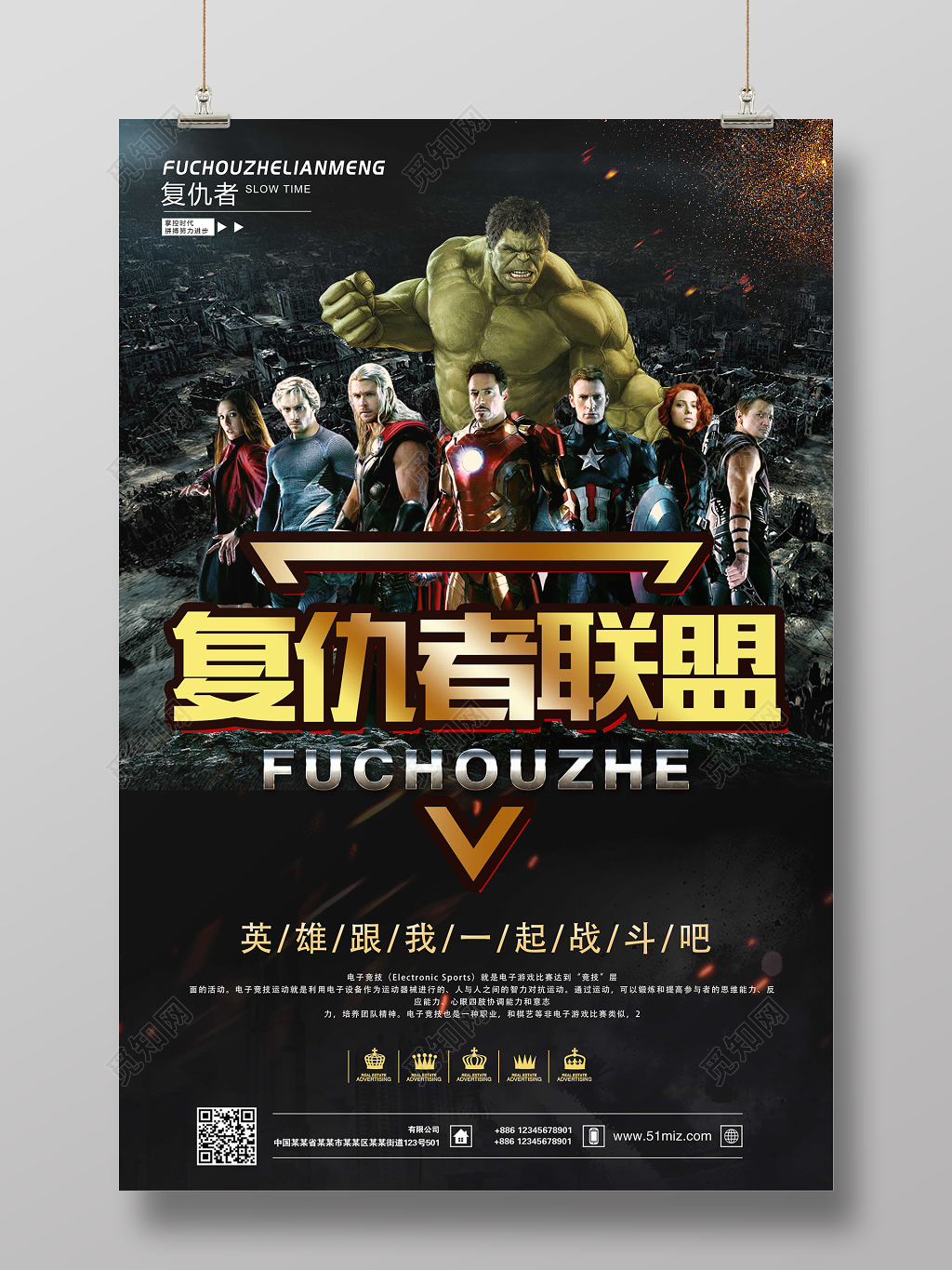 电竞网络游戏海报复仇者联盟英雄跟我一起战斗吧 