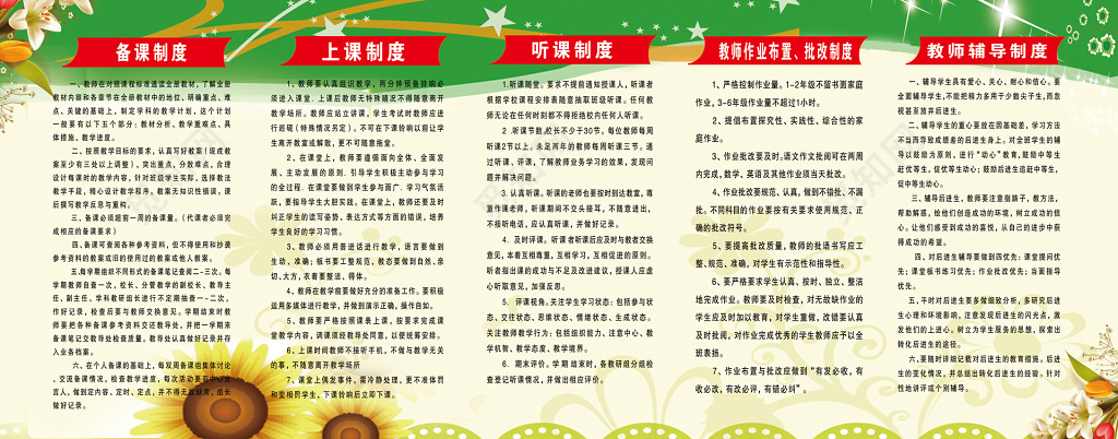 学校教师岗位职责备课上课听课作业批改制度牌