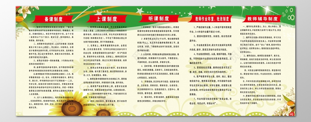 学校教师岗位职责备课上课听课作业批改制度牌