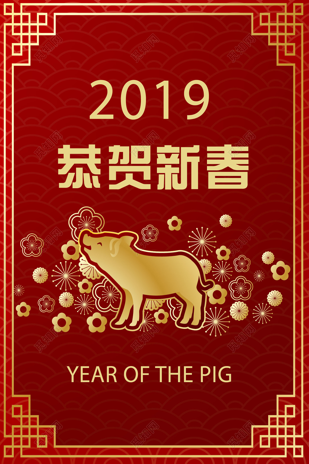 红色花纹2019春节过年新年恭贺新春海报