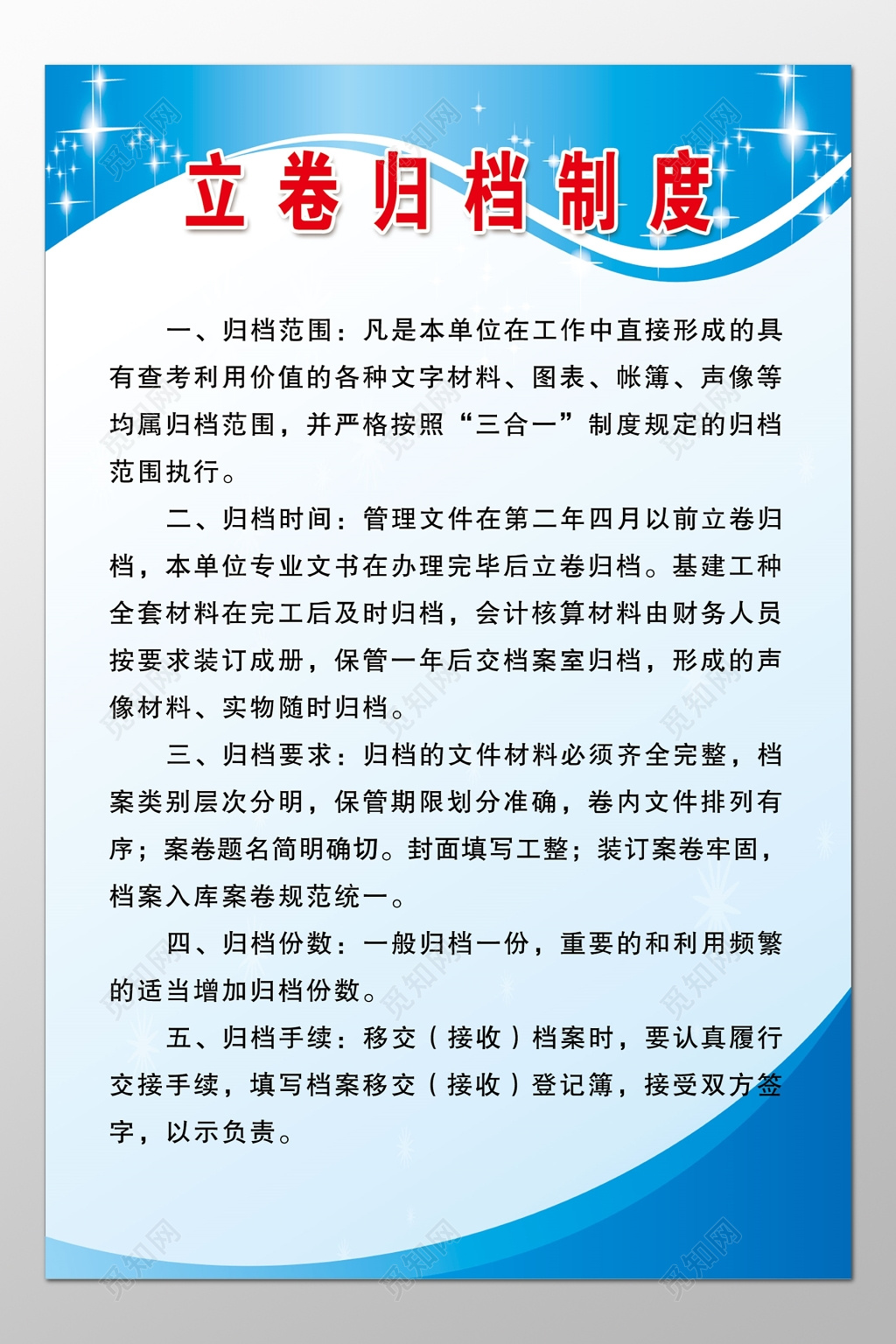 公司档案室立卷归档时间要求范围制度牌