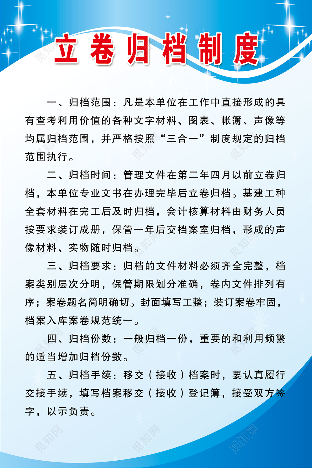 公司档案室立卷归档时间要求范围制度牌
