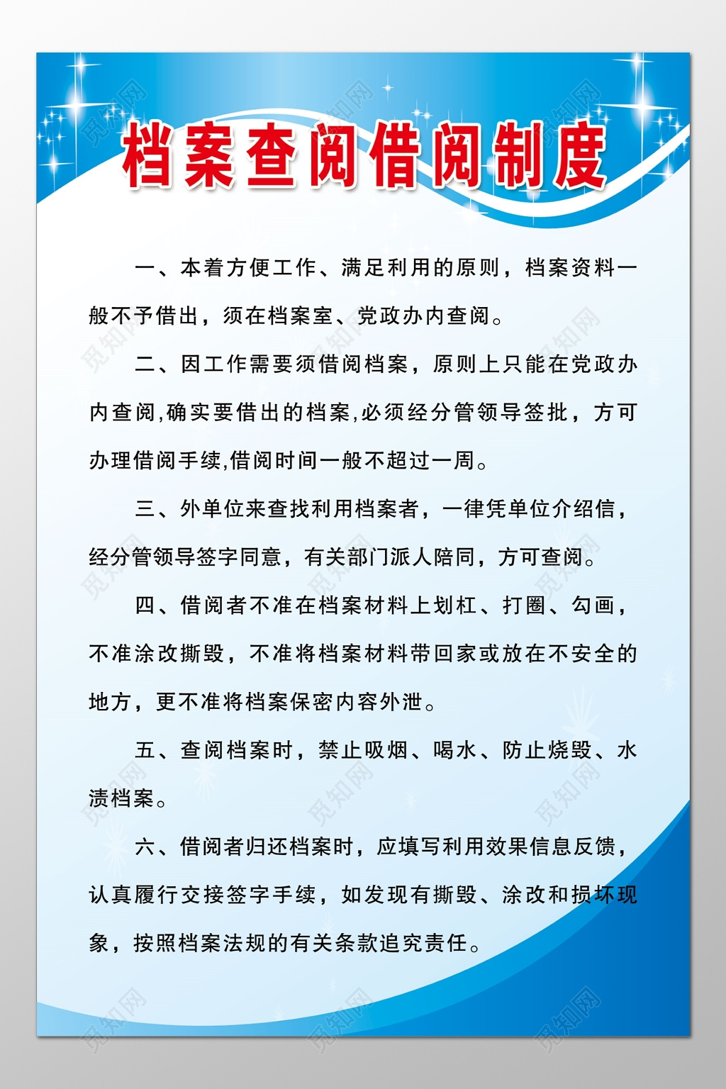 公司档案室借阅查阅标准规定制度牌