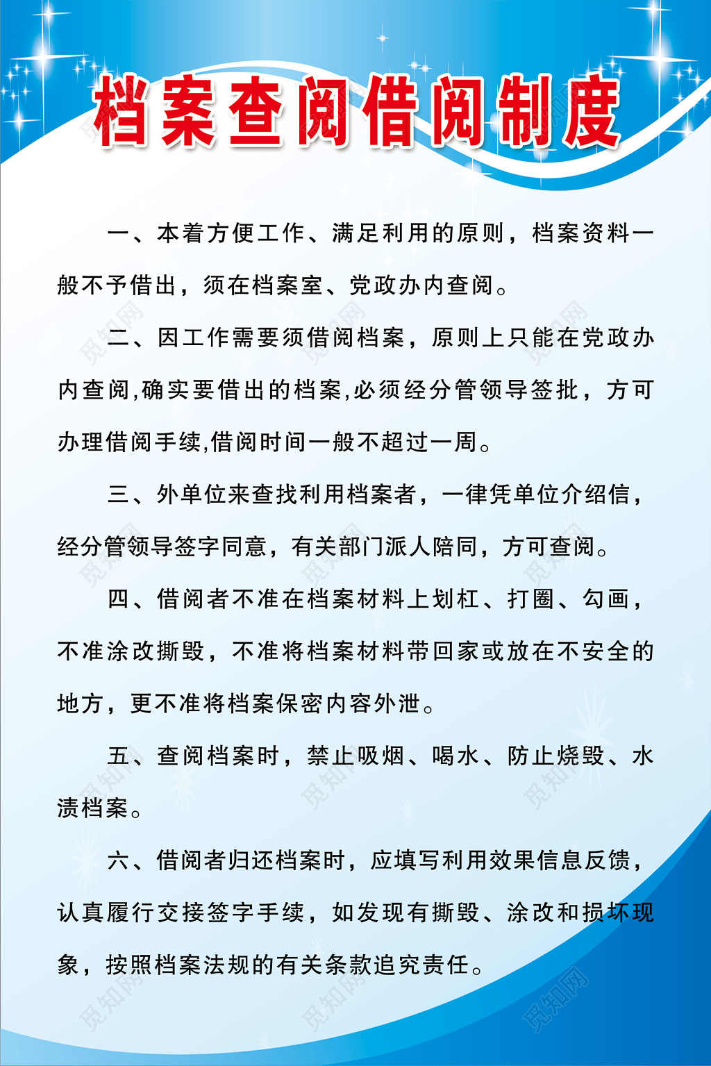 公司档案室借阅查阅标准规定制度牌