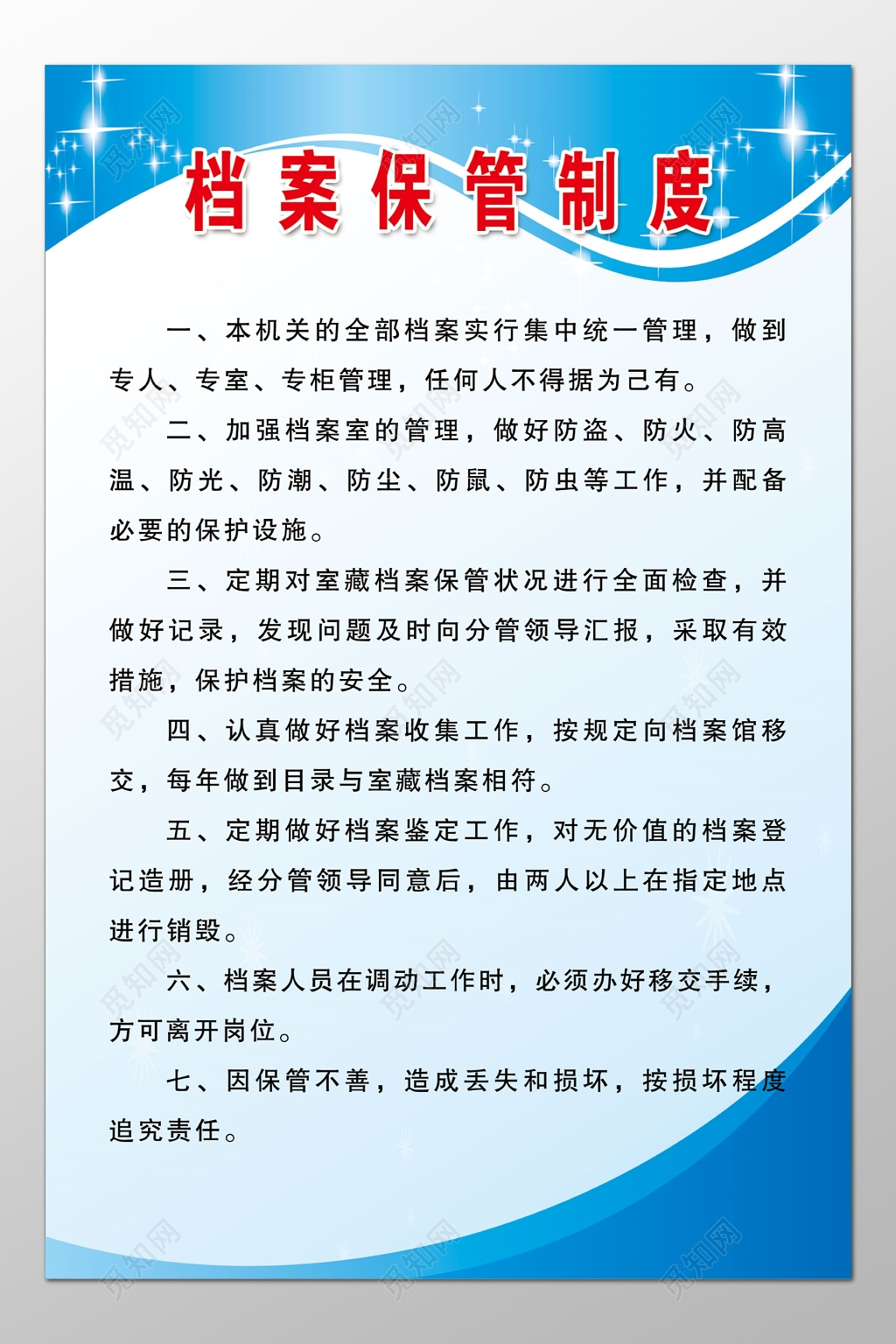 公司机关档案部工作人员档案工作职责制度牌