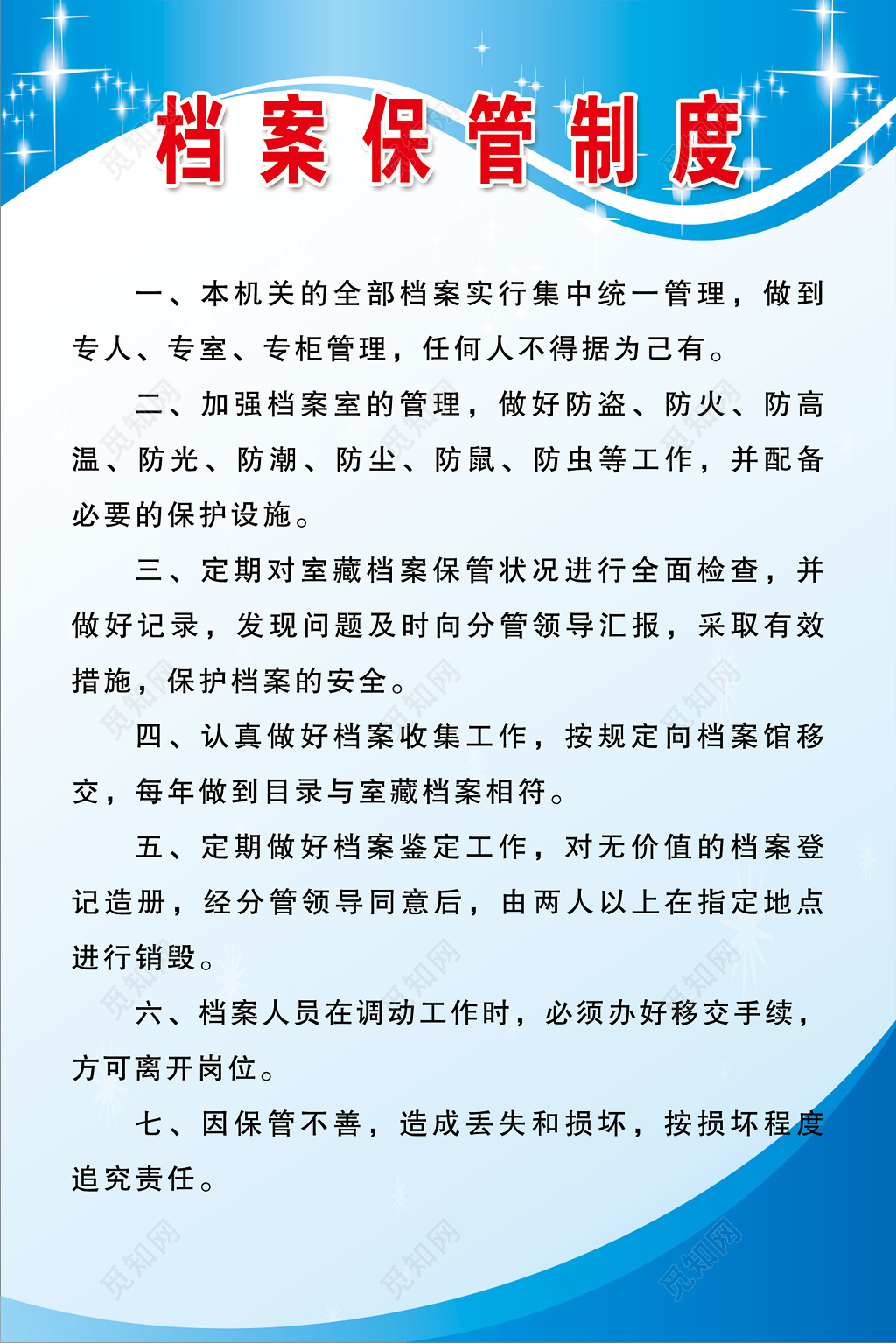 公司机关档案部工作人员档案工作职责制度牌