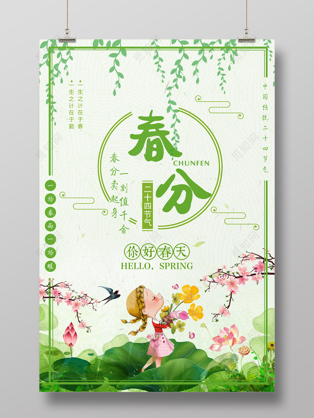 中国传统节日二十四节气之春分宣传海报
