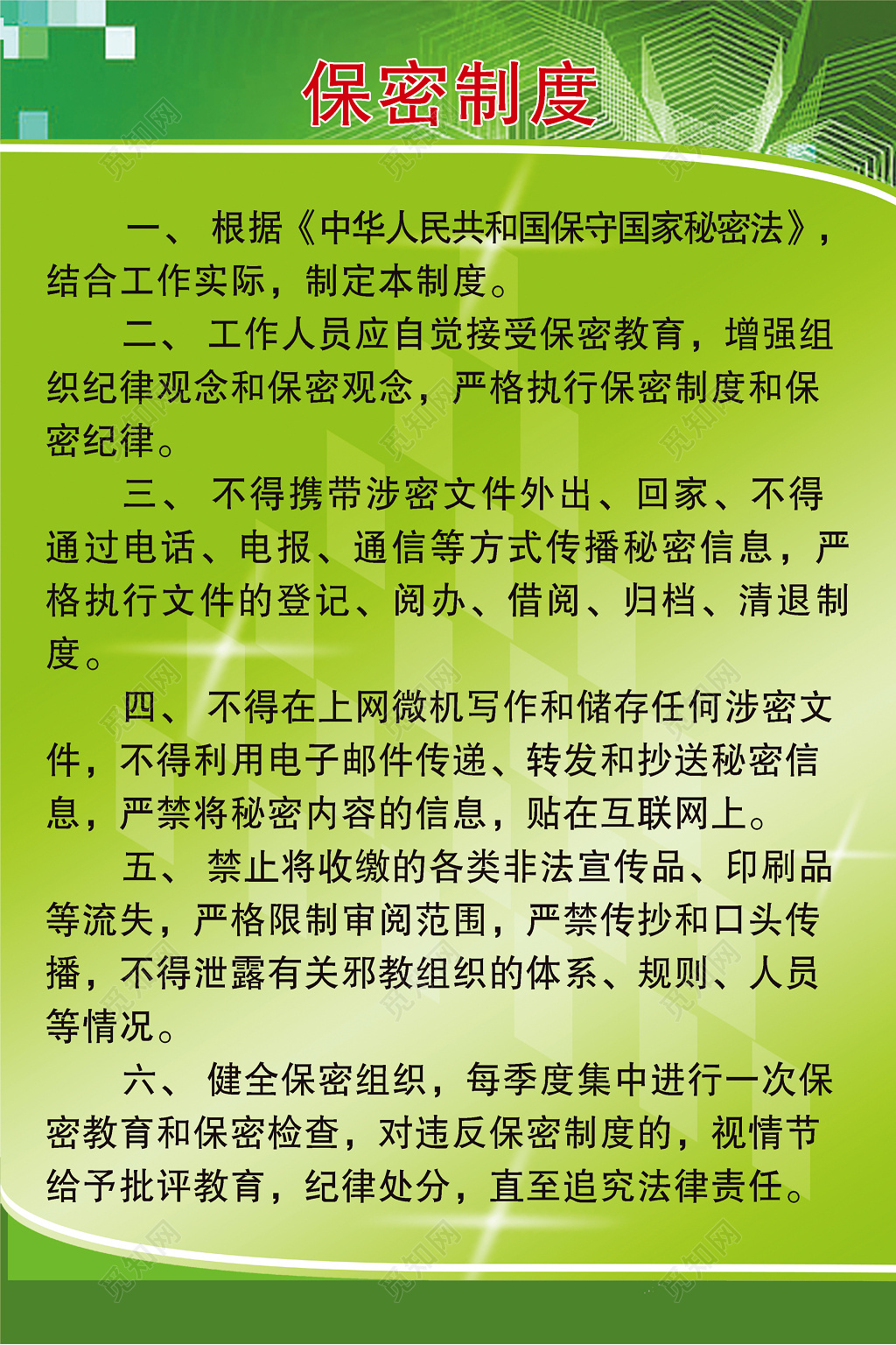 公司工作人员保密制度纪律工作要求制度牌