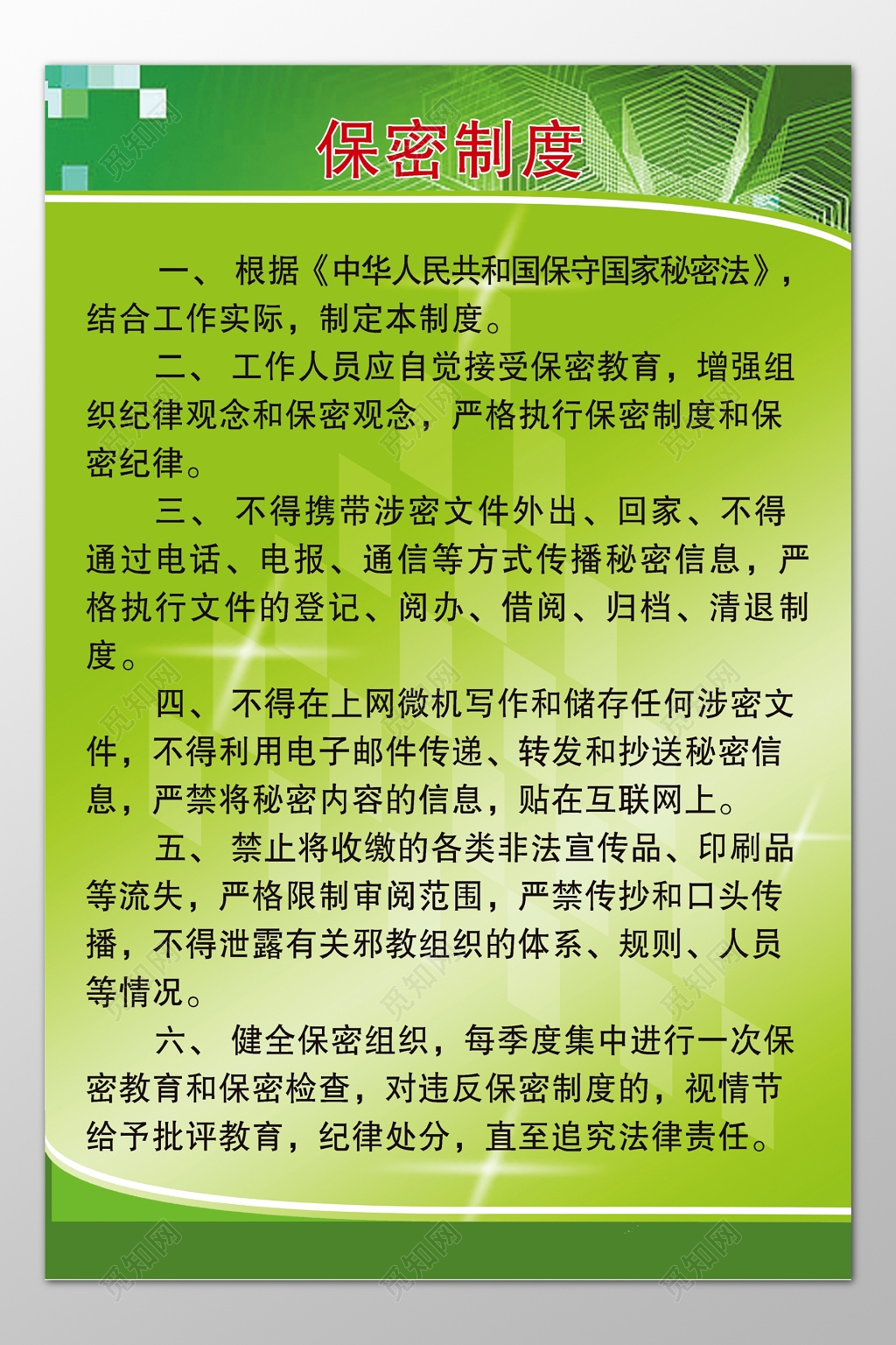 公司工作人员保密制度纪律工作要求制度牌