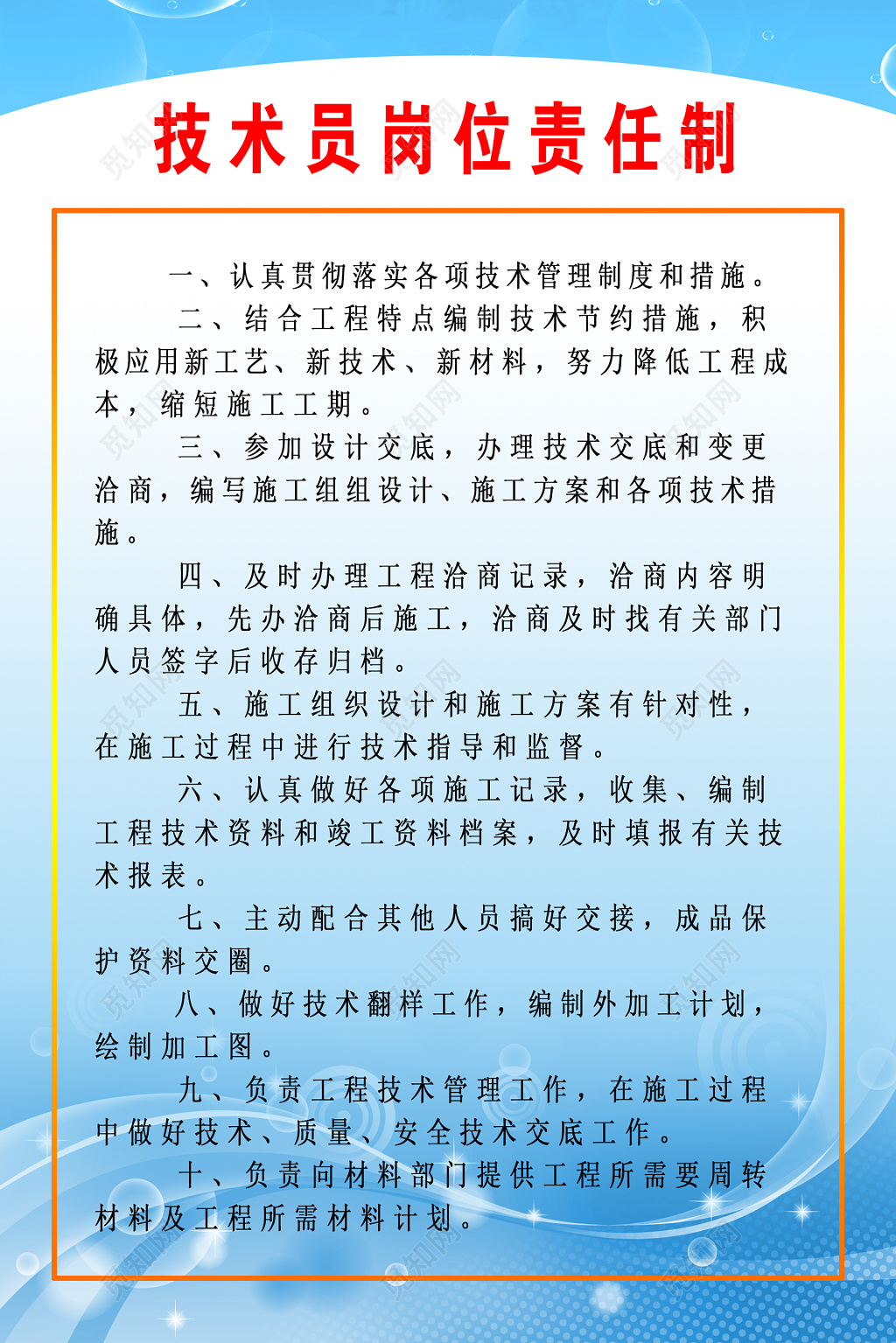 公司技术员岗位职责贯彻落实措施及时办理手续制度牌
