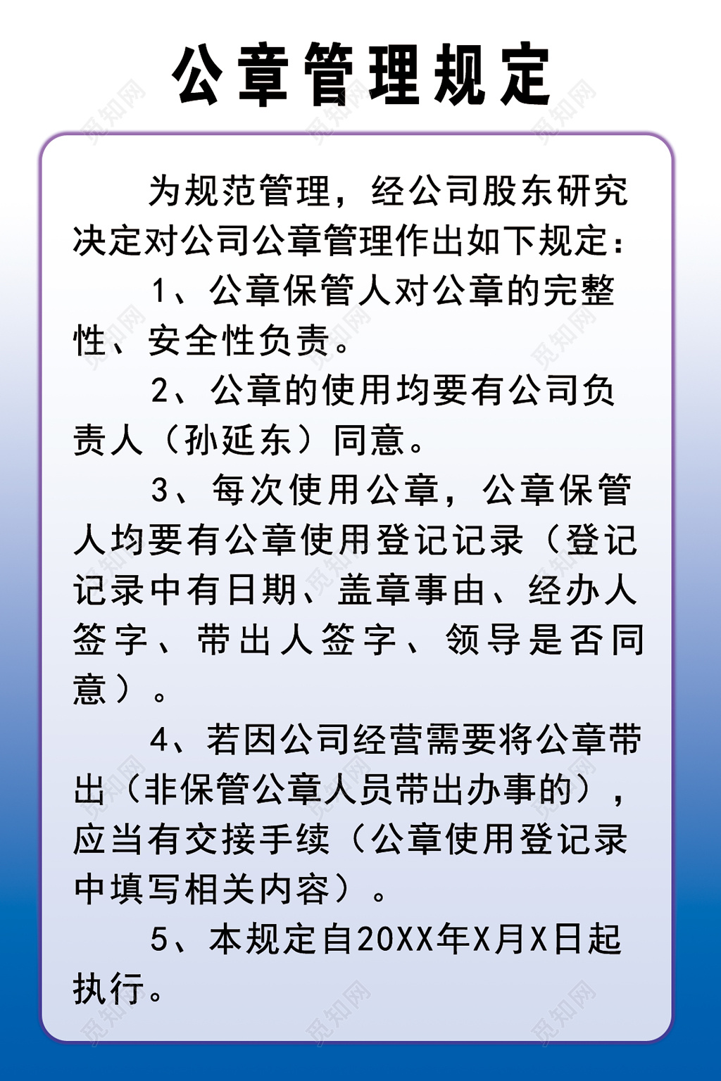 公司保管人使用流程管理规定制度牌