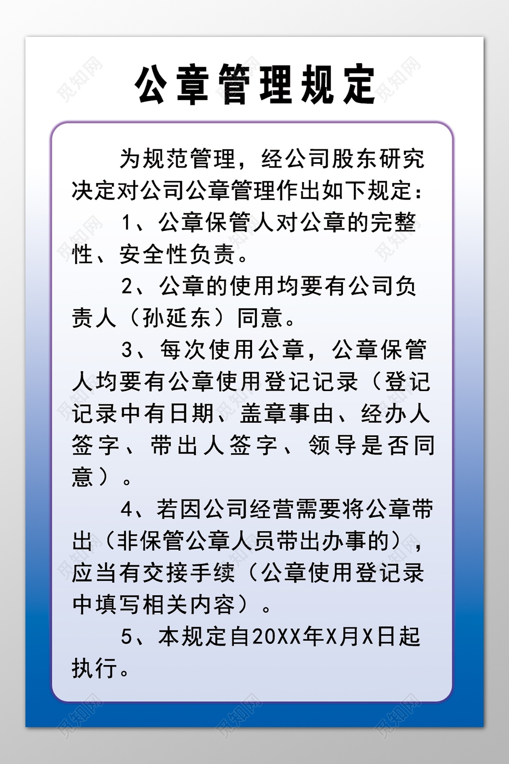 公司保管人使用流程管理规定制度牌