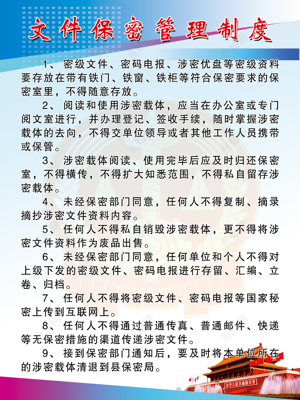 公司保密制度保密部门岗位职责制度牌