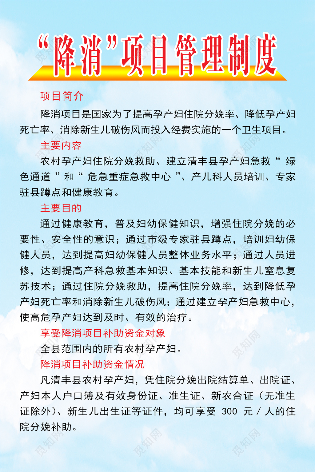 医院降消项目简介主要内容目的宣传栏