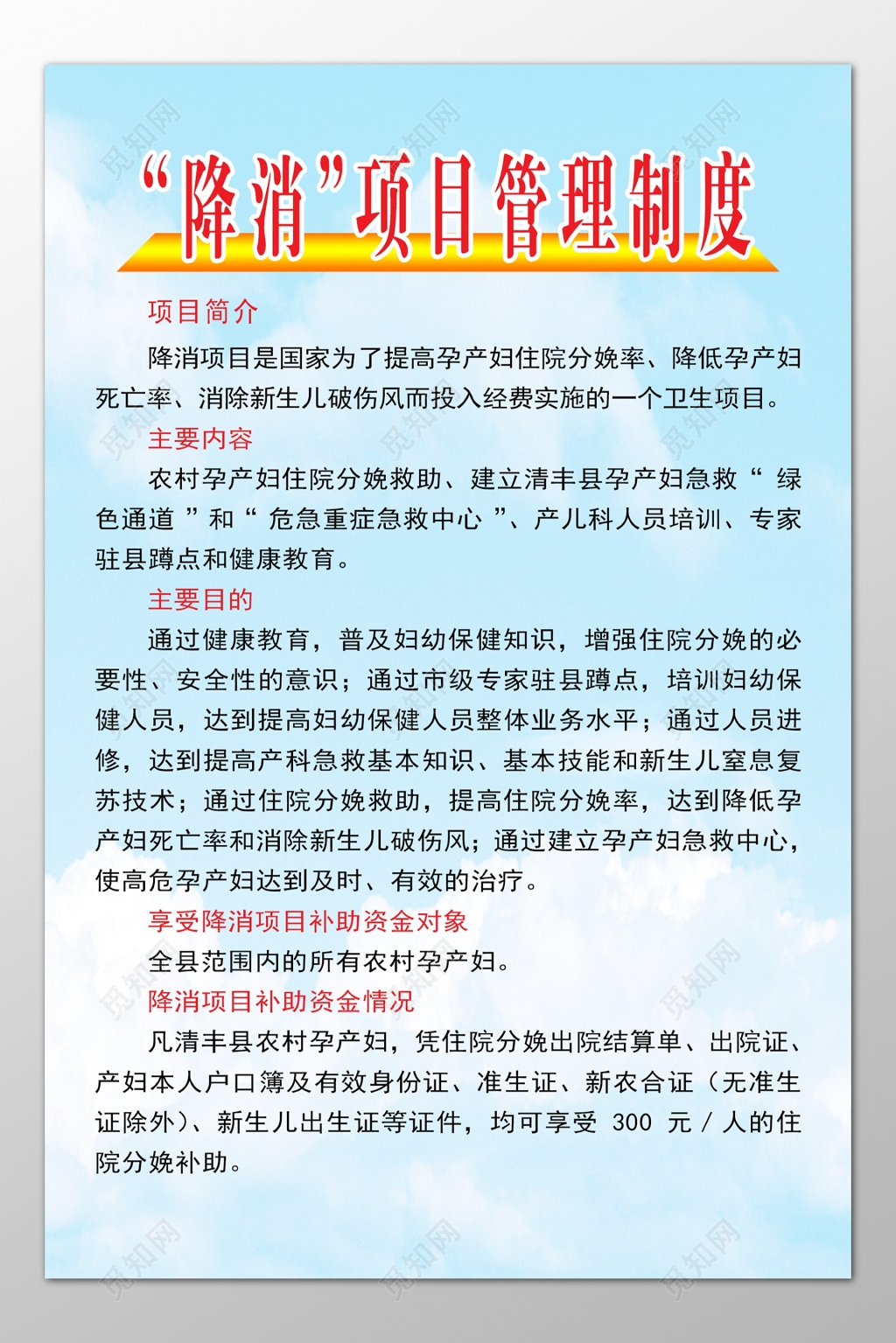 医院降消项目简介主要内容目的宣传栏