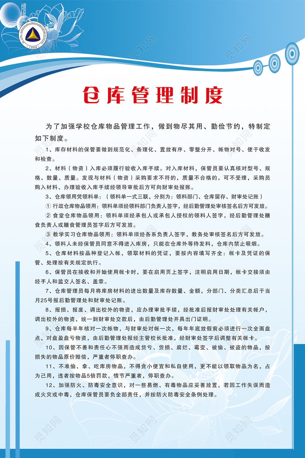 学校仓库物品管理规范化条理化置放有序制度牌