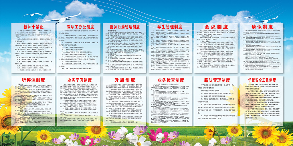 学校教师教职工办公财务后勤业务检查制度牌