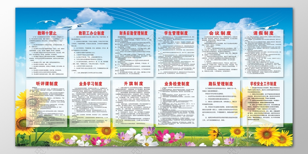 学校教师教职工办公财务后勤业务检查制度牌