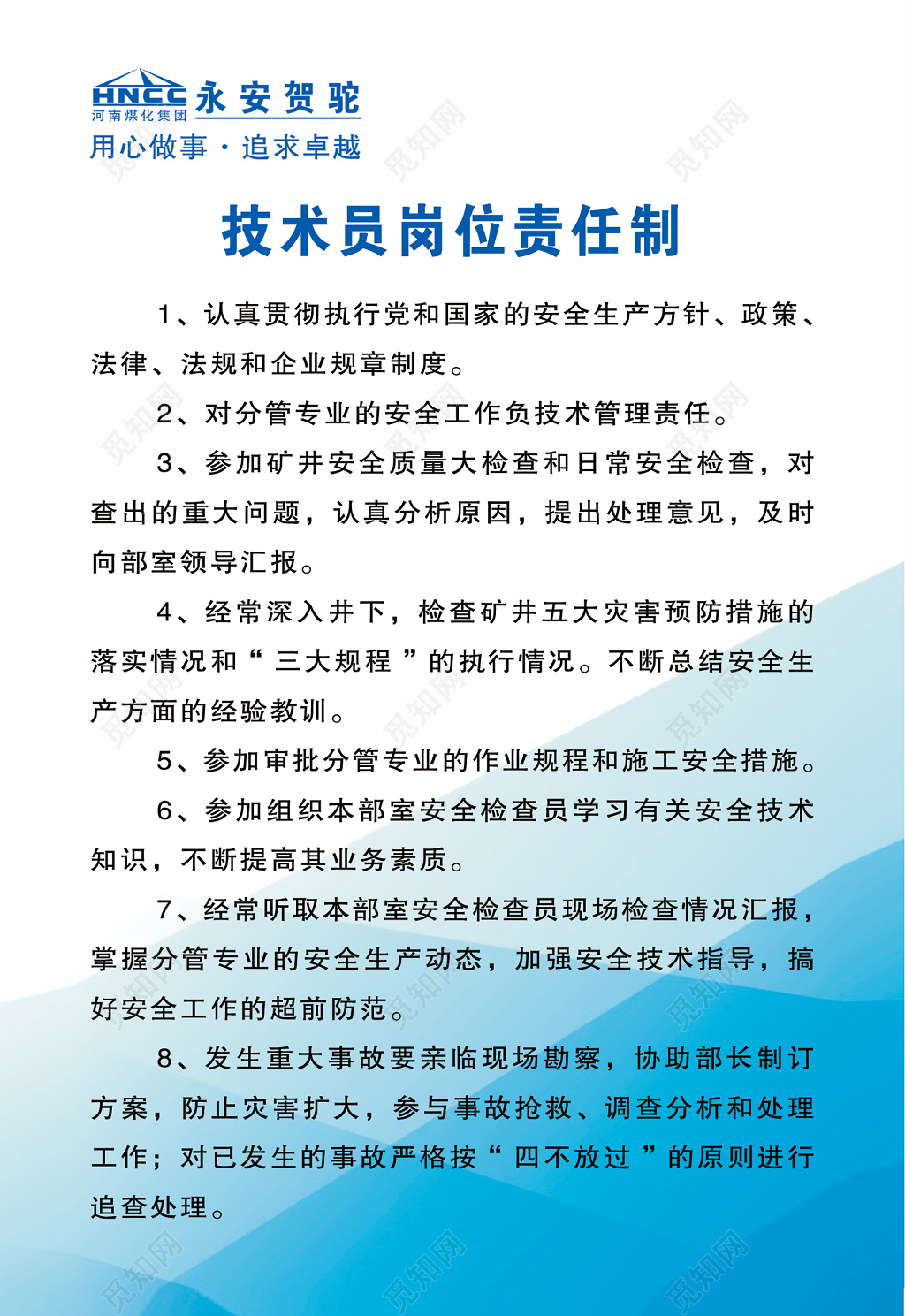 煤化集团技术员岗位责任制安全质量检查制度牌