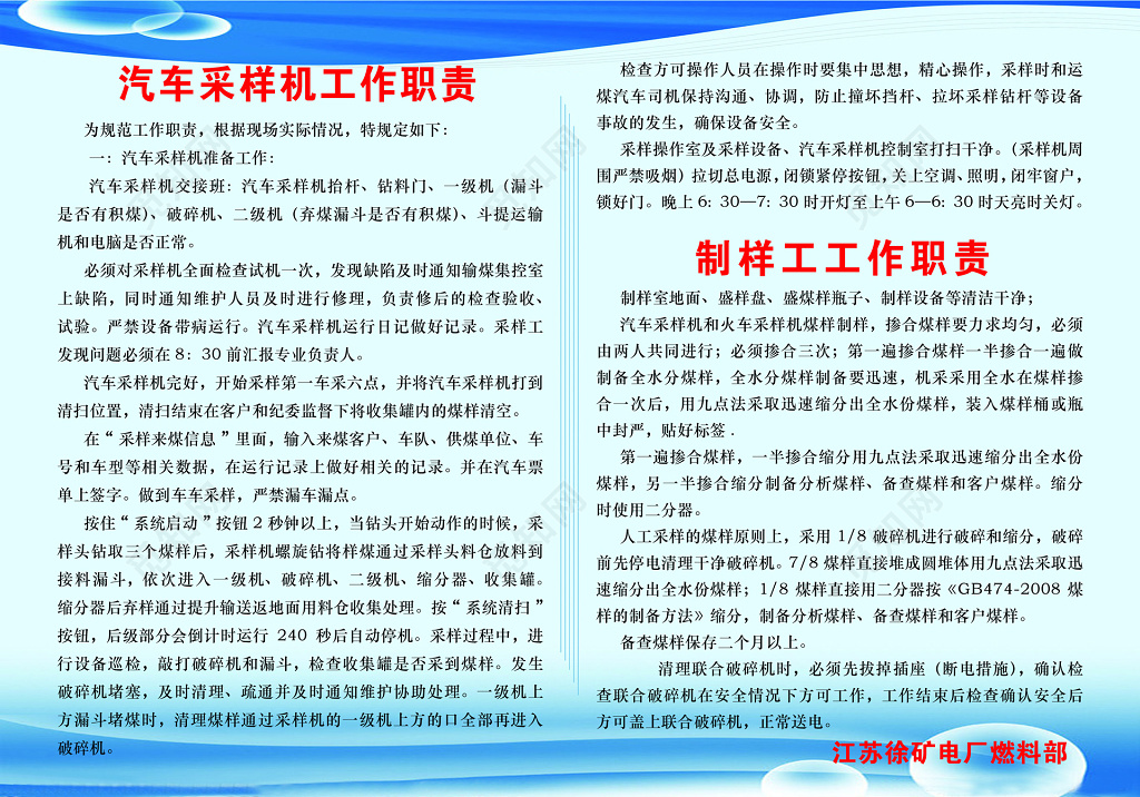 热电厂汽车采样机制样工工作职责制度牌