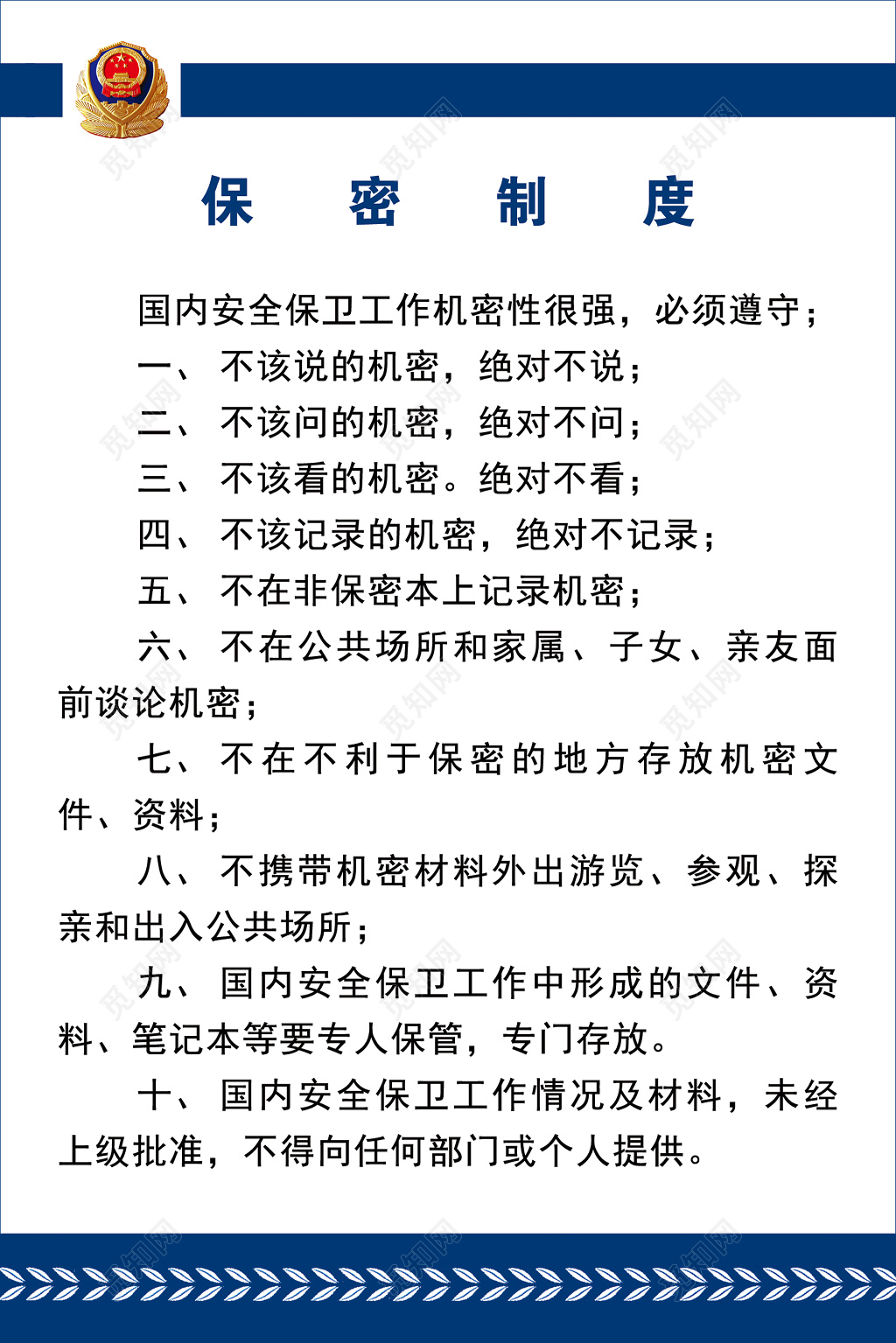 国家机关安全保卫工作机密性保密制度牌