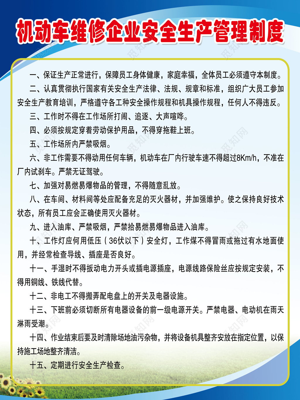 机动车维修企业安全生产管理制度牌