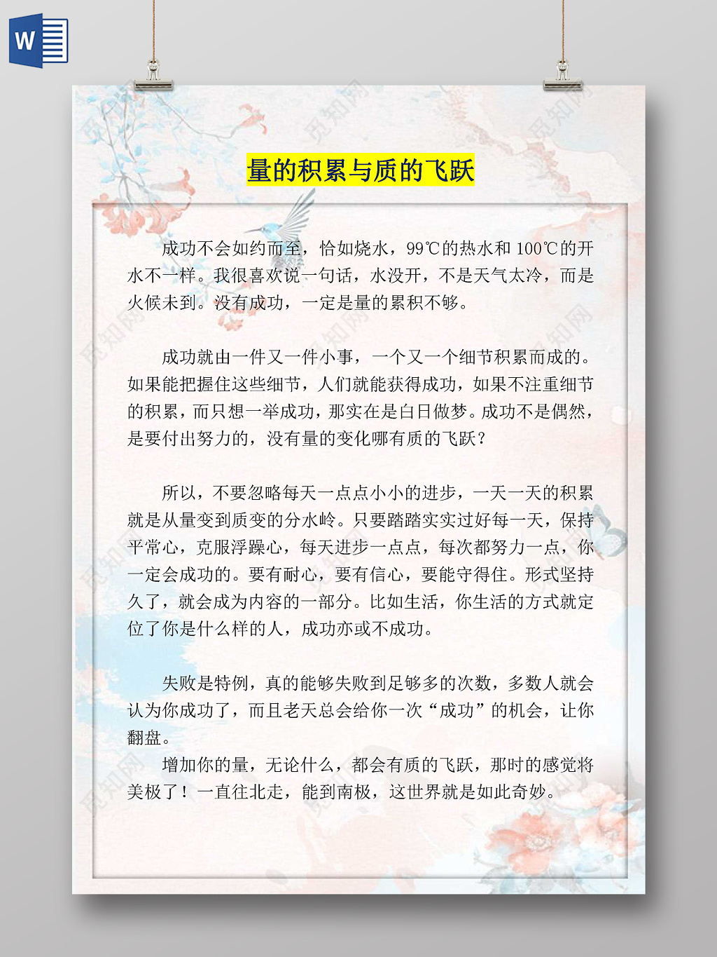 小清新粉色花朵我的作文集日记诗集海报文档封面