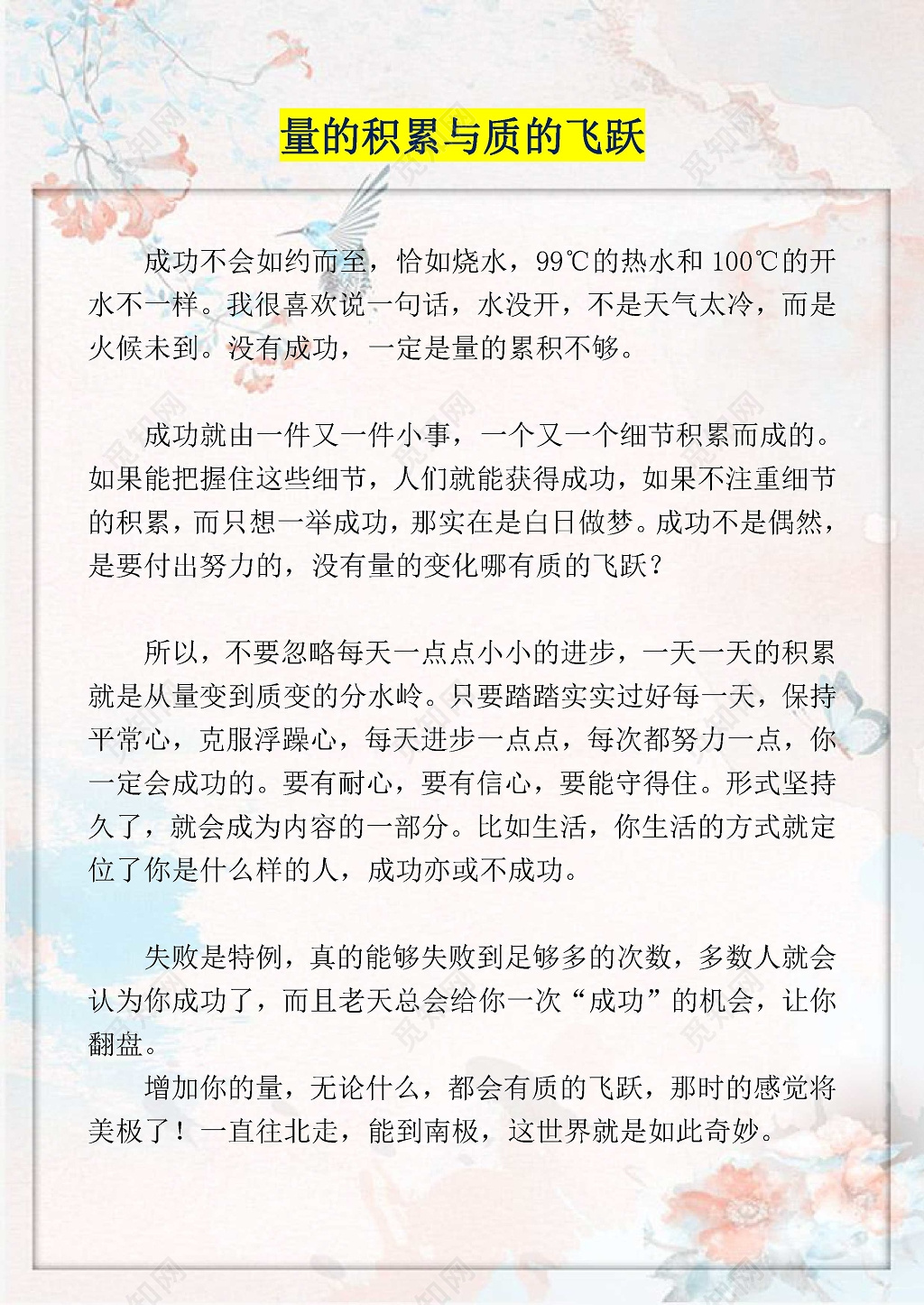 小清新粉色花朵我的作文集日记诗集海报文档封面