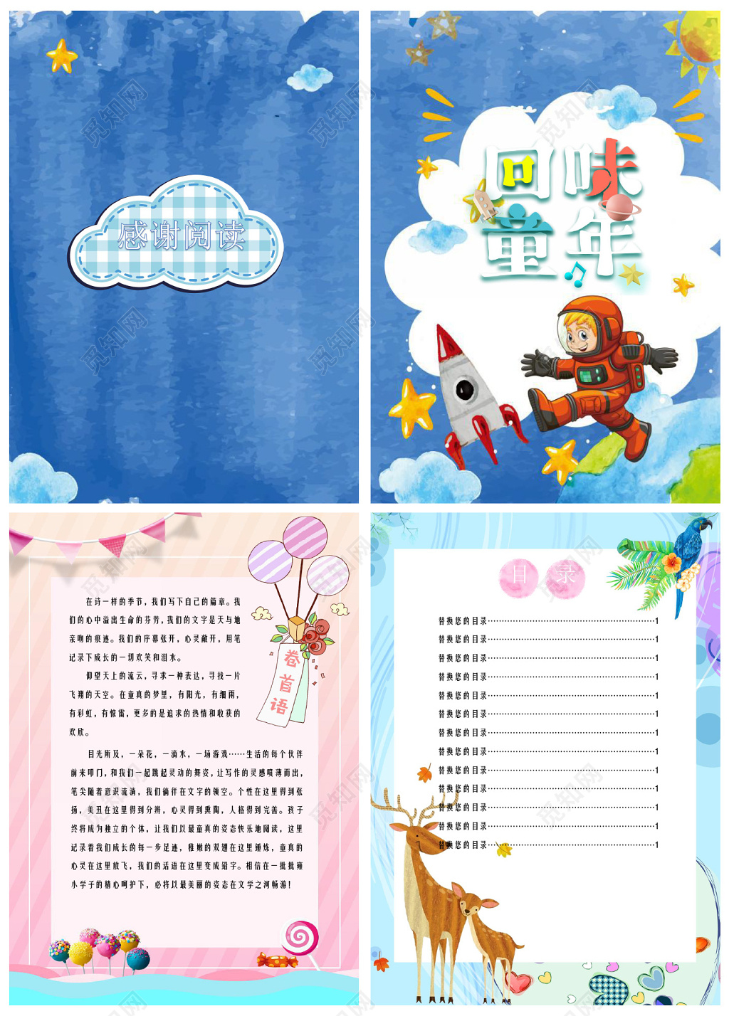 蓝色太空人卡通回味童年我的作文集日记海报文档封面