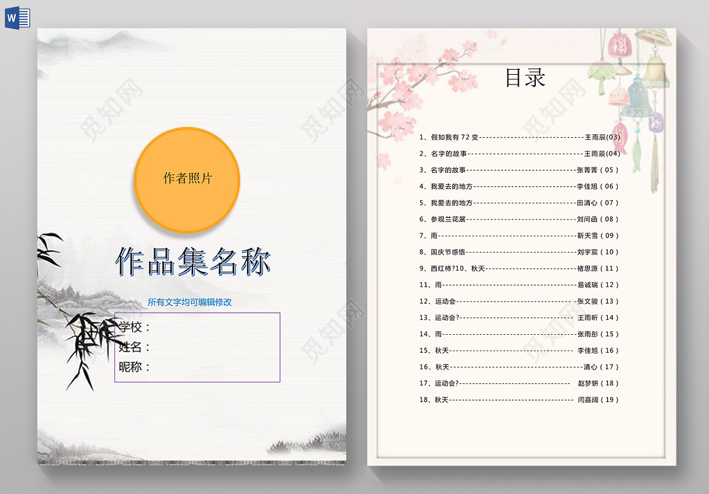 中国风水墨风格我的作文集日记诗集海报文档封面 