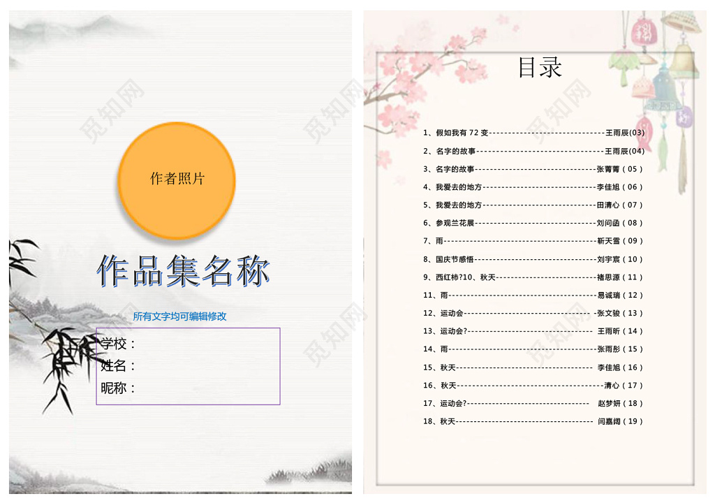 中国风水墨风格我的作文集日记诗集海报文档封面 