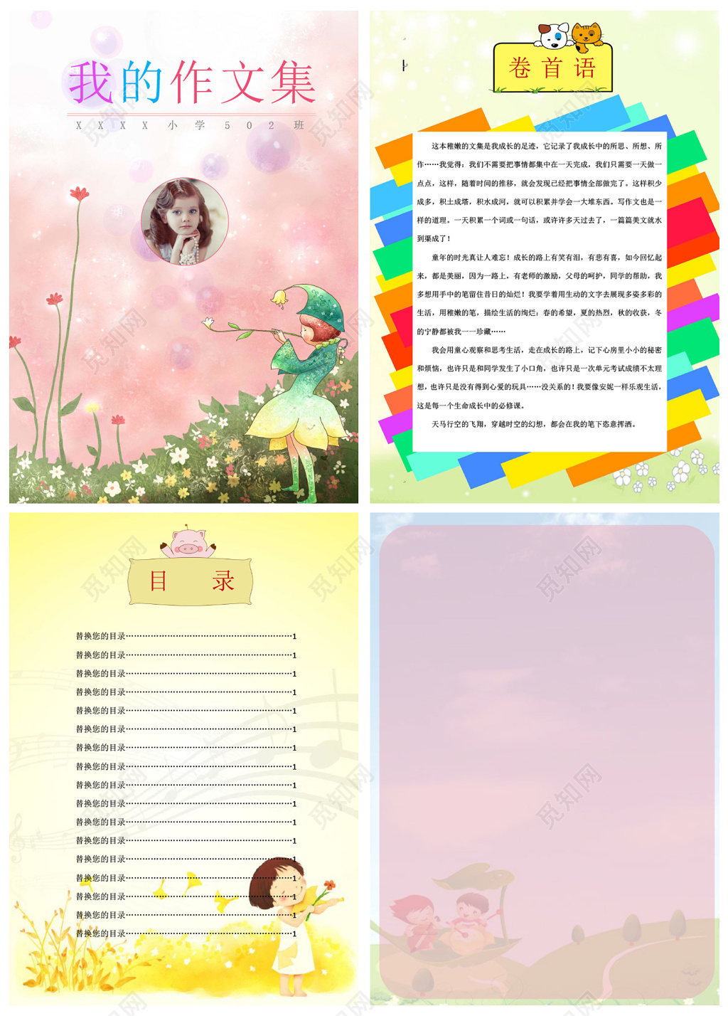 我的作文集日记诗集读本海报粉色文档封面