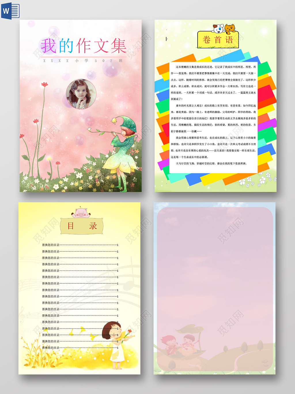 我的作文集日记诗集读本海报粉色文档封面