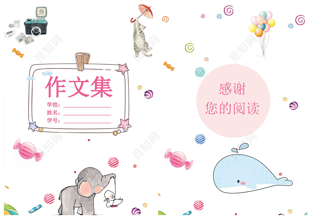 小清新卡通插画我的作文集日记海报文档封面