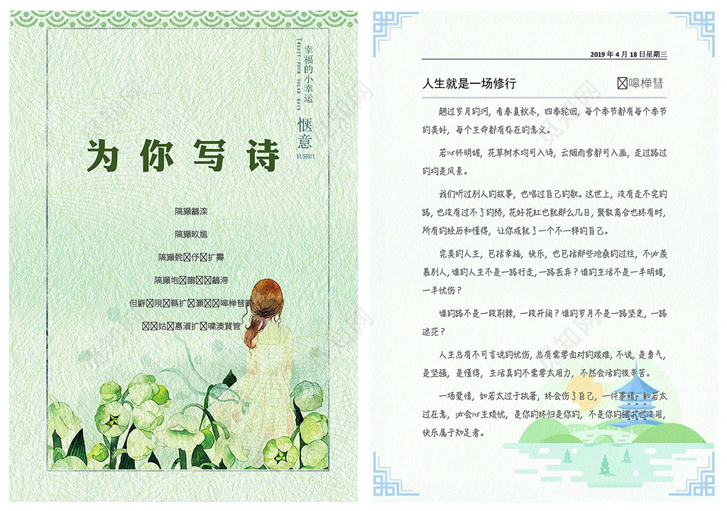 绿色插画为你写诗我的作文集诗集日记海报文档封面