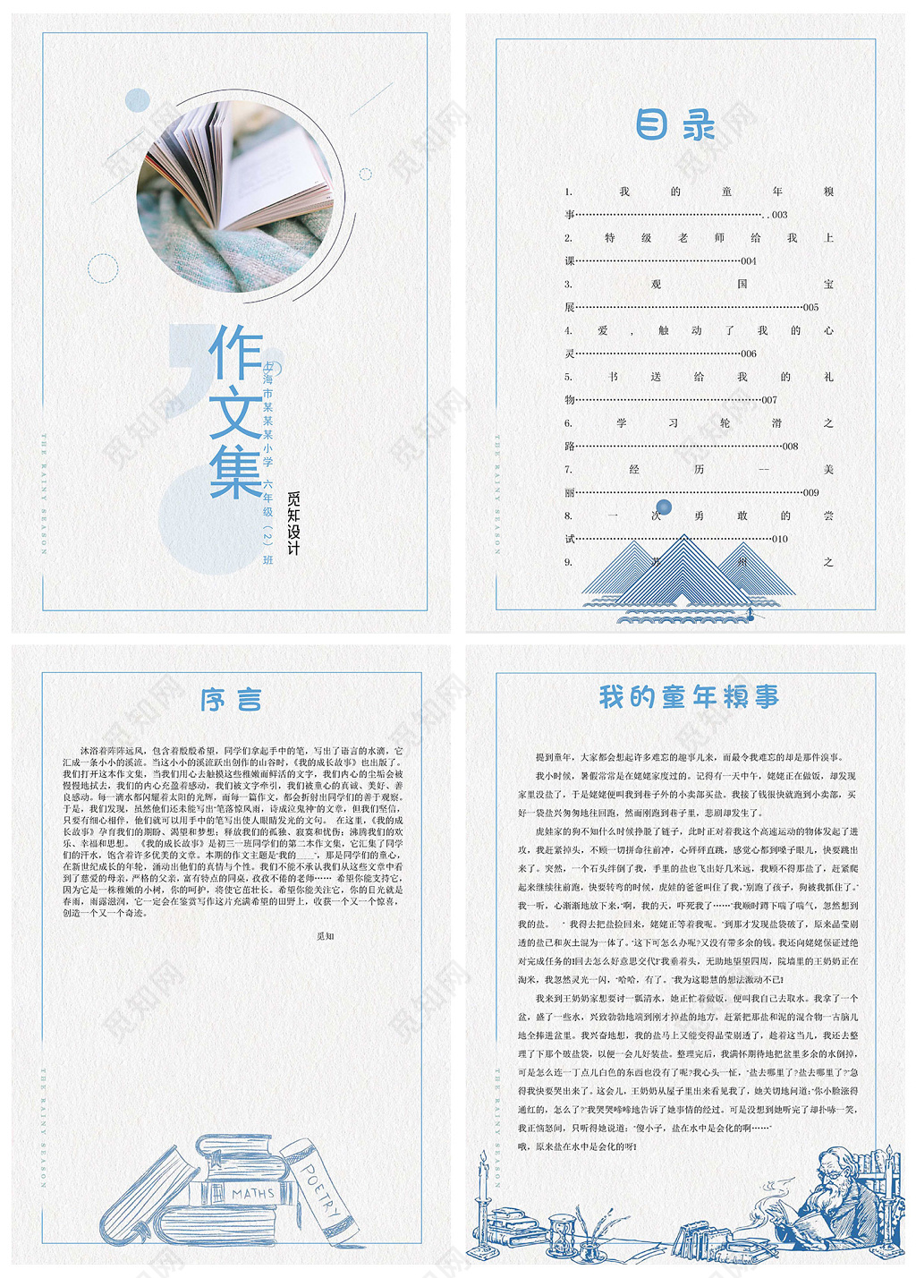 简约线框我的作文集日记诗集海报文档封面