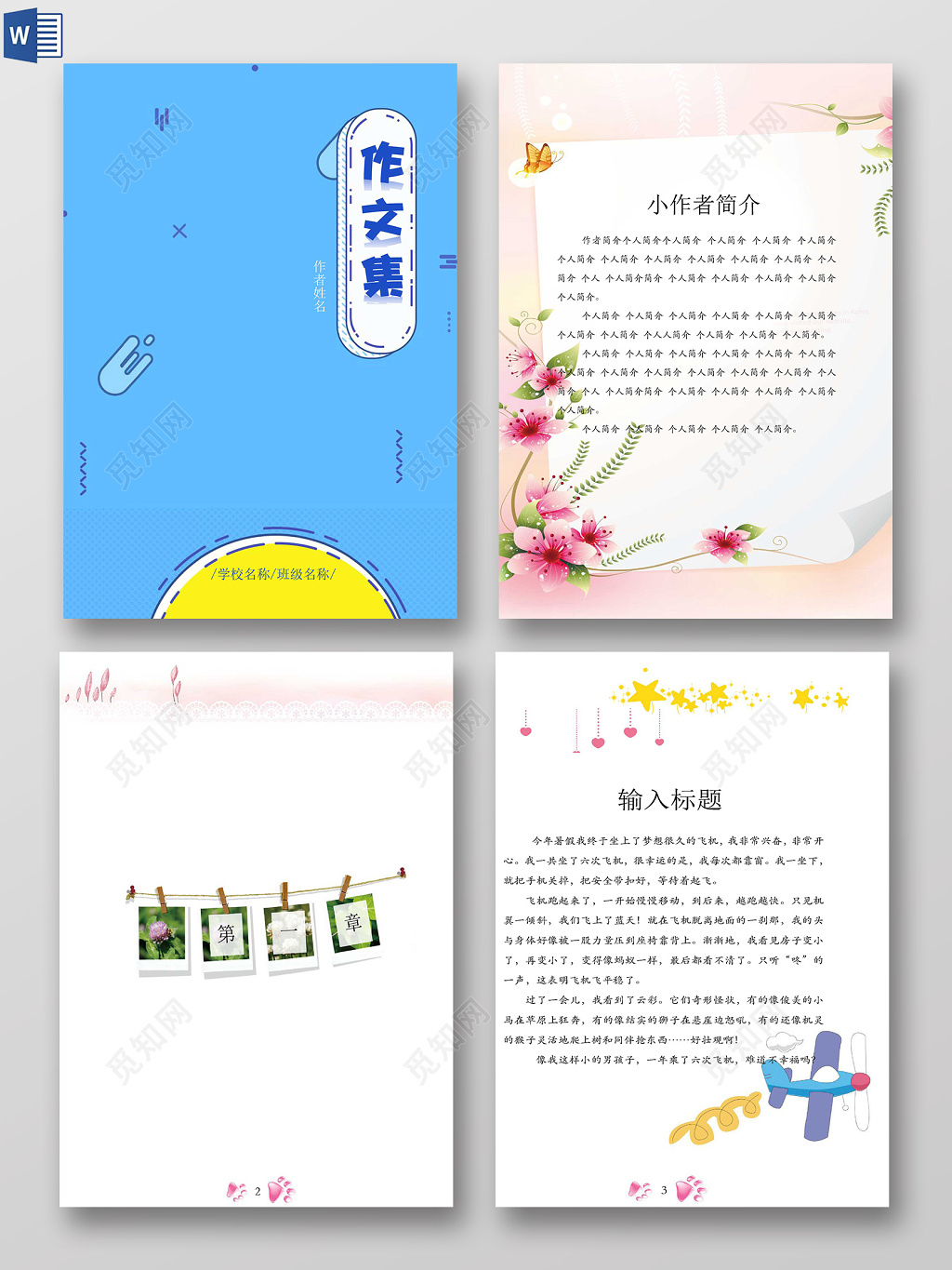 卡通蓝色封面我的作文集日记读本海报文档封面