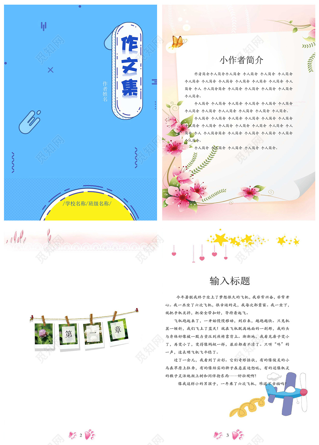 卡通蓝色封面我的作文集日记读本海报文档封面