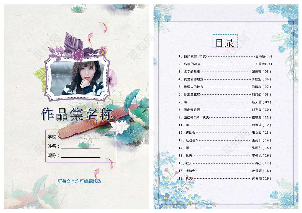 清新花朵我的作文集诗集日记读本海报文档封面