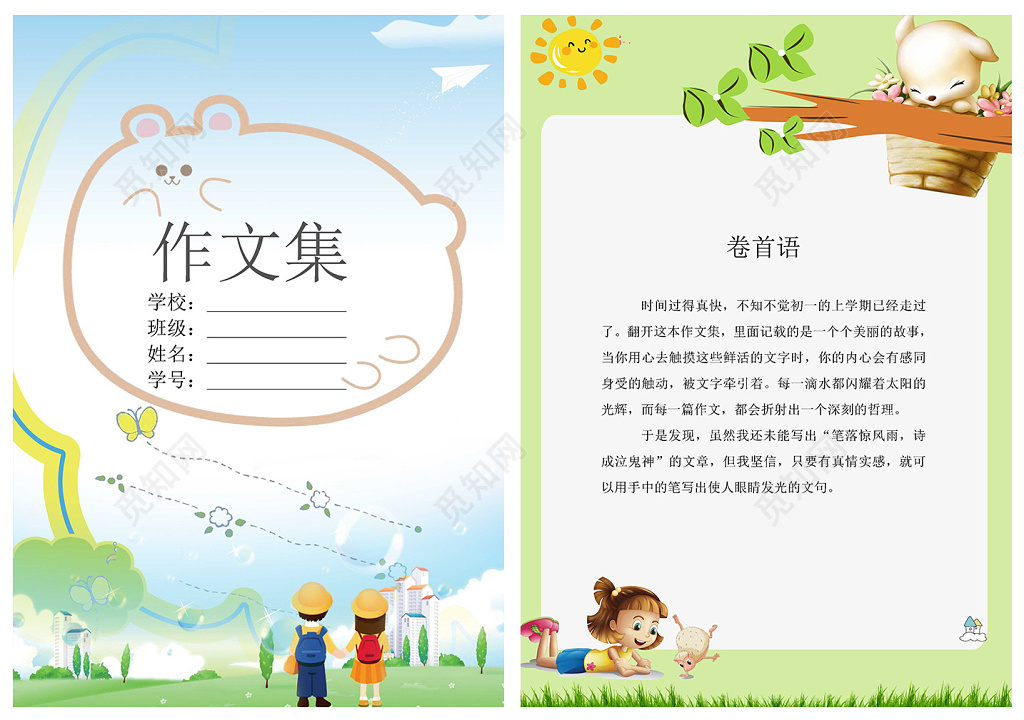 卡通手拉手上学我的作文集日记海报文档封面